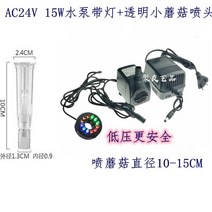 우산분수 펌프 가습 인테리어 우산 은색 세트 세트분수 어항, 전원+24V15W(빛+중간투명노즐포함)