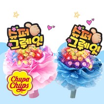 DH프리마 대박츄파 사탕꽃다발 졸업식 화이트데이, 대박츄파 블루-슈퍼그뤠잇