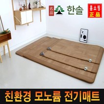 [로그인] 국산 한솔 명품 친환경 모노륨 전기 매트 / 소형 중형 대형(분리난방) 특대형(분리난방) 거실 바닥 온열 전기장판, 4.특대형(270X183)-분리난방