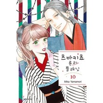츠바키쵸 론리 플래닛 10, 학산문화사