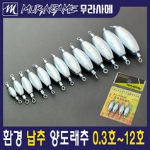 양도래추 1봉지 양고리추 도래추 납추 봉돌 0.3호~12호, 1개