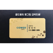 독특한 고급 금박 명함 디자인 시안 소량 제작 인쇄 일러스트 골드펄 미니 명함만들기, 골드, 양면2