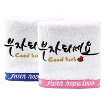 [말씀타올] 부자되세요 자수 주방타월 개업 이사 선물 답례품수건, 기본OPP포장, 인쇄없음(말씀자수만)