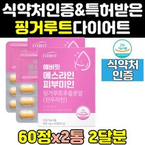 다이어트 판두라틴 핑거루트 환 정 캡슐 컷팅제 2통 효능 분말 차 영양제 체지방 홈쇼핑 핑거루트환 가격 감소 여자 골드 여성 프리미엄
