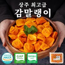 [50년전통] 상주 반시 감말랭이 특상품 800g 1kg 말린감 과일 영양간식, 상주 감말랭이 1kg, 1개