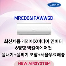 빠른설치 신제품 캐리어 미디어 인버터 벽걸이에어컨 6평 실외기포함 수도권배송 설치비별도, 미디어벽걸이에어컨6평