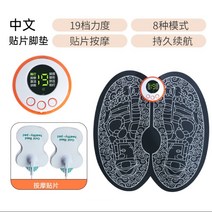 지능형 EMS 발 마사지기 미세전류 발 마사지 기계 충전식 휴대용 펄스 마사지 발 패드 발 마사지기, 충전8모드19단EMS패치풋패드(둥근중국어버전)