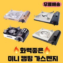지라프 부르스타 휴대용 캠핑 고화력 부루스타 가스 미니 버너 가스렌지, 슬림네이비가스버너
