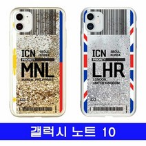 [KT알파쇼핑]갤럭시 노트10 에어티켓 hi반짝젤 N970 N971 케이스