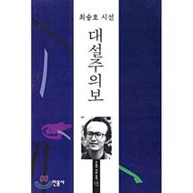 인기 많은 대설주의보최승호 추천순위 TOP100 상품 소개
