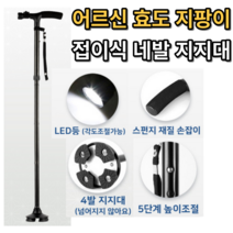 어르신 네발지팡이 삼발이 노인지팡이 의료용지팡이 코끼리지팡이 삼발이지팡이 사발이지팡이 지팽이 의료 노인 환자 지팡이 네발 4발 삼발 접이식 어르신지팡이