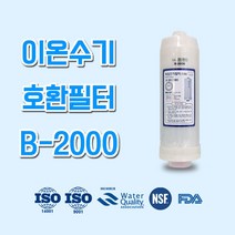 BTM-100N 고급 이온수기필터 (이온수기필터 B-2000)