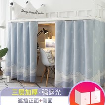 기숙사 신입생 2층침대 암막커튼 숙면 필수 학생 직장인 완소템, 백곰 [표지 삼면] 강한 음영
