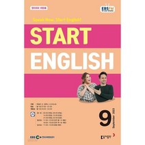 [책서가] EBS FM Radio) 스타트 잉글리시(Start English) (2023년 9월호)