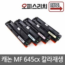 캐논 MF645cx 칼라재생토너 고품질출력 CRG-054, 1, 노랑
