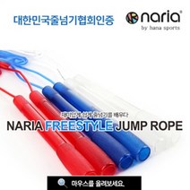 * 나리아 프리스타일줄넘기 묘기대회용, 화이트