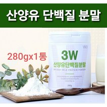 식약처허가 산양유 단백질 분말 가루 산양 우유 프로틴 파우더 농축유청 WPC 분리유청 WPI 보충제 유단백추출물 뼈 MBP 엠비피 류신 아미노산스코어 알부민 완전 균형 쉐이크 직구, .1tong, !!happy덩어리