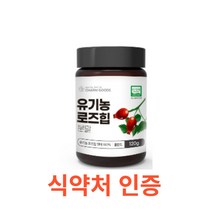 Charm Goods 유기농 로즈힙 분말 120g /병 100% 폴란드 가루 파우더 열매 차 퓨레 비타민 C A 카로티노이드 라이코펜 카로틴 베타카로틴 필로퀴논 면역, 15개