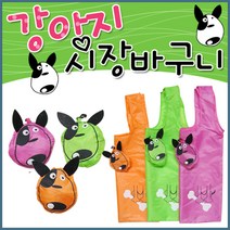 강아지 장바구니 휴대용 접이식 마켓백 포켓백 폴리에스테르 타포린백 제작 판촉물 시장, 그린