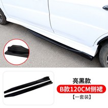 자동차 본넷 에어로파츠 보닛 바디킷 에어 덕트 그릴 에어댐 튜닝 립댐, 사이드스커트 블랙 120cm