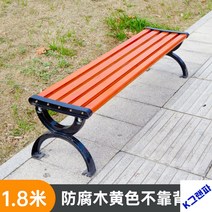 야외 벤치 철제 정원 공원벤치 스텐 벤치제작 방부목 테라스 카페 등의자 평의자 버스정류장의자 야구장 주물벤치, 1.8M  방부목 등받이 없음 (앰버 옐로우)