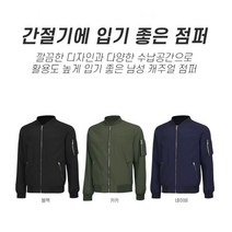 얇은항공점퍼 남성 간절기자켓 봄 블루종 중년남성봄옷