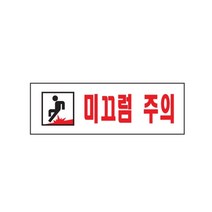현hui_미끄럼주의안내판 의표지 의문패 의안내 주의 표지판 의판♥hui, ♥Huii!!, ♥Huii!!