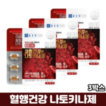 종근당 나토키나제 나토키나아제 낫토키나제 혈행개선 혈액순환제 식약처인증 혈액순환개선제, 3박스, 30정