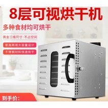 식품 건조기 음식 야채 애완견 간식 건조기 대용량, (8단) 전기 식품건조기