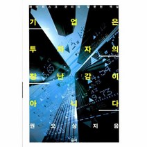 기업은 투자자의 장난감이 아니다, 상품명
