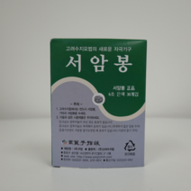 고려수지침 백살압봉 압봉패치 구암 서암봉 압봉 100개입 30개입 패치 압침봉 이침 티침 혈자리 자극 압봉테이프 압침봉 1호은 6호은 1호금 6호금, 서암봉6호은(30개입)