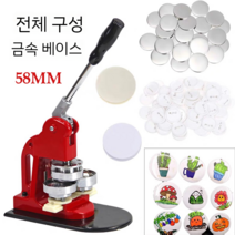 뱃지 제작기 핀버튼 만들기 버튼 학교 이름 + 뱃지세트 300개, 기본 + 뱃지 세트 300개