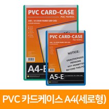 PVC 카드케이스 A4, 빨간색, 세로