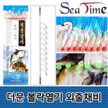 S씨타임 더문 볼락열기 외줄채비 10본 묶음 바늘 채비, 더문볼락열기10본12호