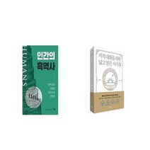 유니오니아시아 인간의 흑역사 + 지적 대화를 위한 넓고 얕은 지식 제로 편, etc/etc