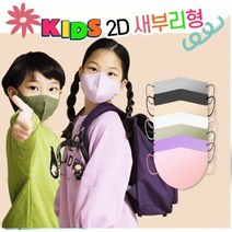[루나클라루스] 마스크 숨e편한 소형 2D 새부리형 칼라 마스크 키즈마스크 100%국산 kf94 필터사용 황사 방역 마스크 5매포장 20매, 소형-퍼플, 20개(5개입 x 4개)