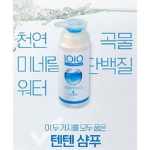 1+1행사 텐텐 미네랄단백질 천연샴푸 450ml+200ml, 텐텐 미네랄단백질 천연샴푸 450ml