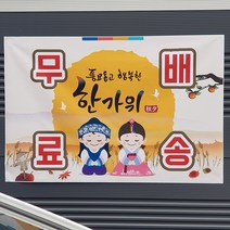 추석 한가위 포토존 어린이집 유치원 플래카드 플랭카드 플랜카드 현수막 시안 실사출력 제작, 디자인-17