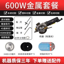 원형톱 전기 플런지쏘 절단기 소형 휴대용 홈 휴대용 절단 다기능 타일 금속 목공 미니, 전문 모델 600w 금속 슬리브(레이저 포함)