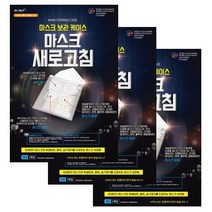 디앤데코 마스크 새로고침 제습 보관 케이스_대형 3개