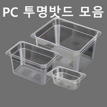 PC밧드 모음 투명밧드 업소용 가정용 바트, PC 1/2밧드, 이지커버(뚜껑) X 1개