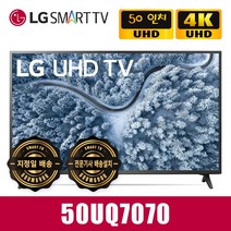 [리퍼]LG 엘지전자 50인치TV 50UQ7070 4K UHD LED 스마트TV, 방문수령, 방문수령