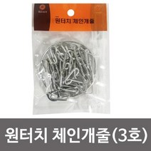 제이트리한양 원터치 체인 개줄 3호 형목 개목 대형견 초크 반려동물 애견 견리드 쇠목+jaytreㄷ