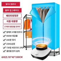 미니 건조기 빨래 신발 소형 휴대용 의류관리기 Bilisa 의류 건조기 건조기 가정용 소형 속건 절전 건조 유물 아기 기숙사 건조 옷걸이, C.블루 업그레이드