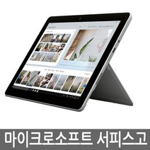 Surface Go 서피스고 64G/128G WiFi/LTE (키보드포함), 서피스고 128G LTE A급