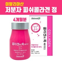 저 분자 콜라겐 펩타이드 알약형 캡슐 저분자 피쉬콜라겐 가루 수용성 어류콜라겐 분말 먹는 히알루론산 생선껍질 어린콜라겐 프락토올리고당 이너뷰티 효능 피부 모발 손톱 연골 단백질 이탈리아산 직수입, 브레인비 1개, 2개