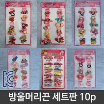 유아 방울 머리끈 세트 어린이 고무줄 10P 6종