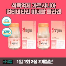 탄수화물 식욕억제 뱃살 체지방 컷팅제 캄보지아추출물 수용성 가르시니아 단기간 다이어트 보조제