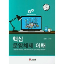 핵심 운영체제 이해, 기한재