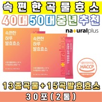 프리미엄 속편한 하루 곡물효소 발효효소 소화효소 프로테아제 아밀라아제 40대 50대 중년 여성 효소추천